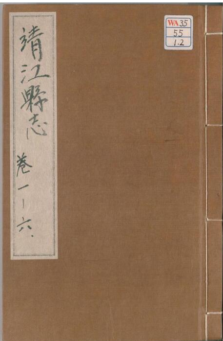江苏省泰州市《万历靖江县志》12卷 明 赵应修 朱家楫 刘文拭纂PDF电子版地方志网盘下载