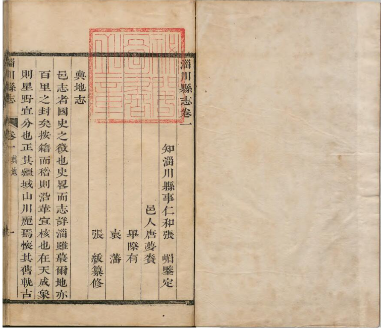 山东省淄博市《康熙淄川县志》8卷 清张嵋修 唐梦赉纂PDF电子版地方志网盘下载