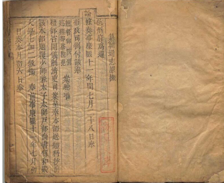 浙江省杭州市临安区《康熙于潜县志》8卷 清赵之珩修 何尔彬 章国佐纂PDF电子版地方志网盘下载