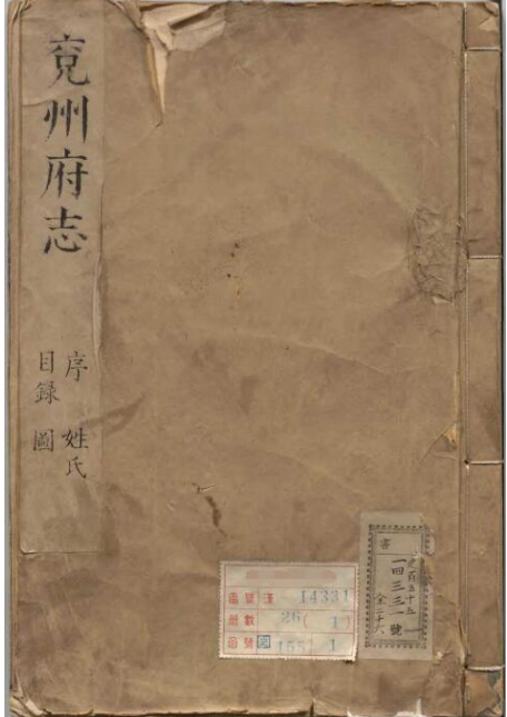 山东省济宁市《康熙兖州府志》40卷 清张鹏翮修 叶鸣銮纂PDF电子版地方志网盘下载