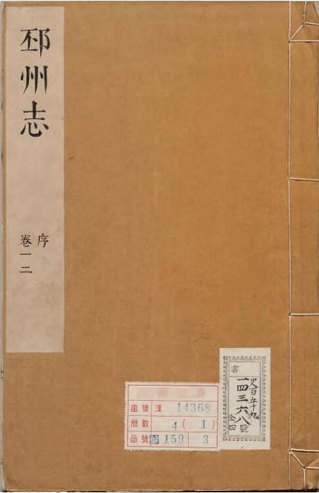 江苏省徐州市《康熙邳州志》10卷 清孙居湜修 孟安世纂PDF电子版地方志网盘下载
