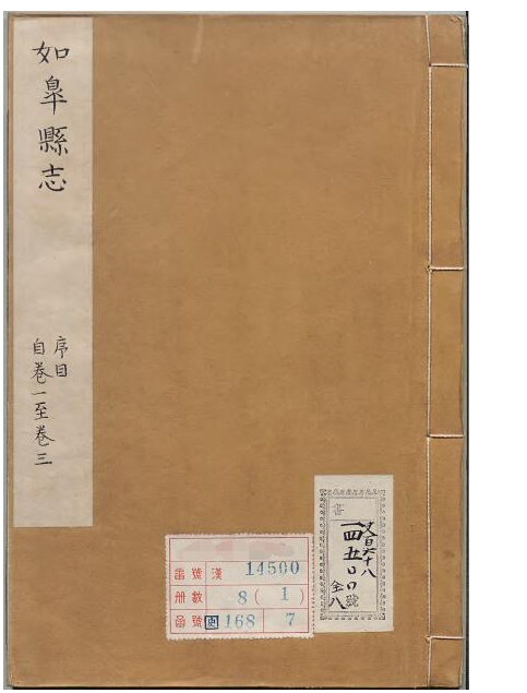江苏省南通市《乾隆如皋县志》32卷 清 郑见龙修 周植纂PDF电子版地方志PDF下载