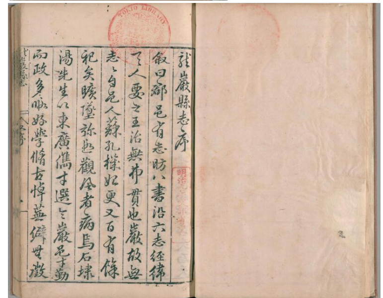 福建省龙岩市《嘉靖龙岩县志》2卷 汤相 莫亢修纂PDF电子版地方志PDF下载
