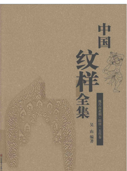 中国纹样全集 （全4册） PDF 电子版下载