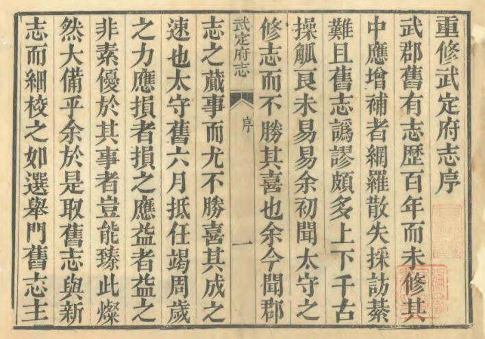 山东省滨州市武定府志[清咸丰版]李熙令纂修 三十八卷PDF高清版影印本PDF下载