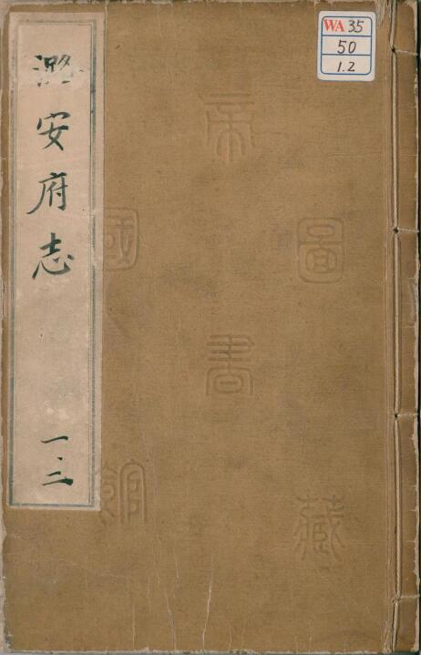 山西省长治市《万历潞安府志》二十卷 明 周一梧 纂修PDF电子版地方志下载