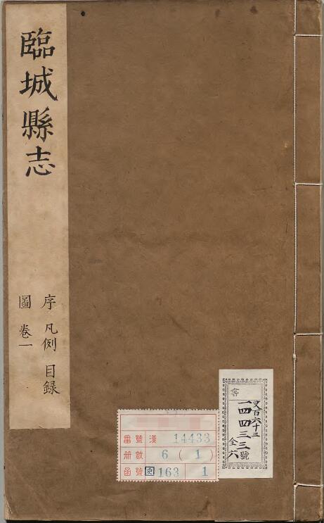 河北省邢台市《康熙55年临城县志》10卷 清宋广业纂修PDF电子版地方志下载