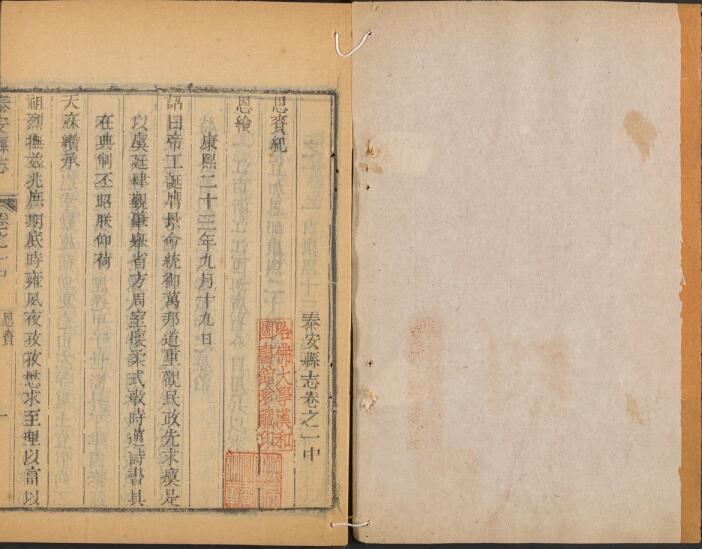 山东省泰安县志[清道光版]十二卷 徐宗干修 蒋大庆纂PDF高清版影印本PDF下载