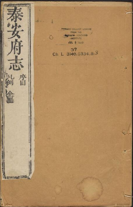 山东省泰安府志[清乾隆版]二十卷 颜希深修 成城纂PDF高清版影印本PDF下载