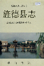 旌德县志PDF电子版下载