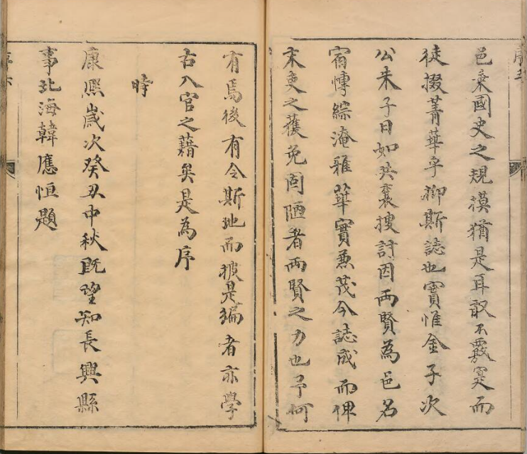 浙江省湖州市《康熙长兴县志》8卷 清 韩应恒修 金镜 朱升纂PDF电子版地方志PDF电子版下载