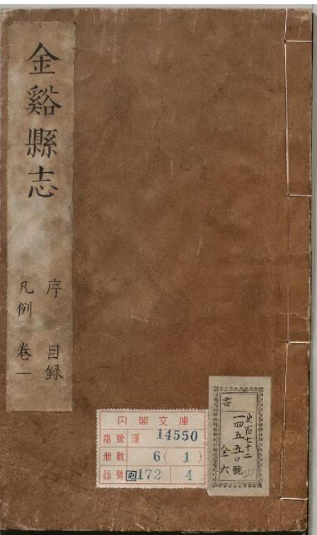 江西省抚州市《康熙金溪县志》共13卷 清王有年纂修PDF高清电子版影印本PDF下载