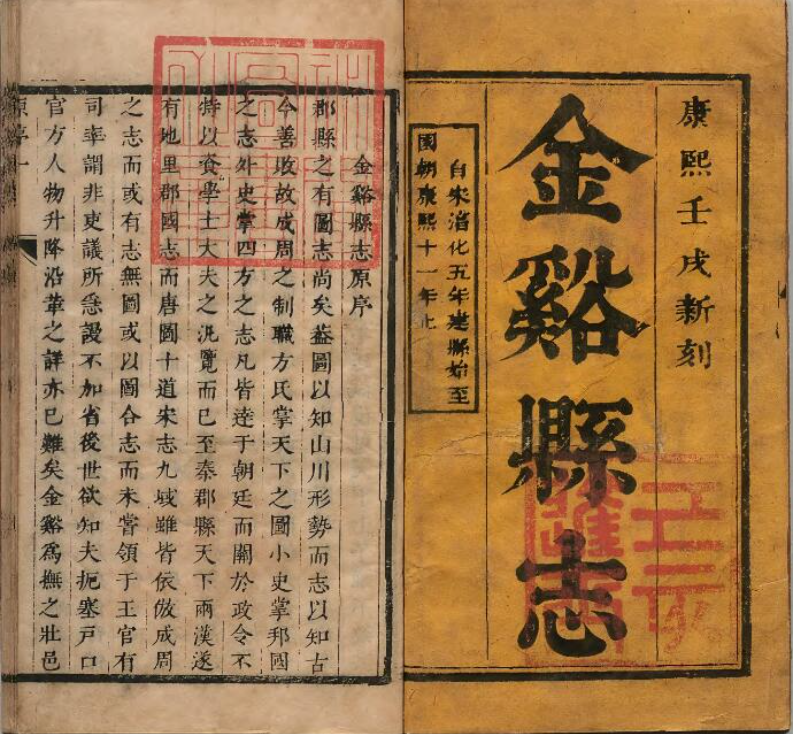 江西省抚州市《康熙金溪县志》共13卷 清王有年纂修PDF高清电子版影印本PDF下载