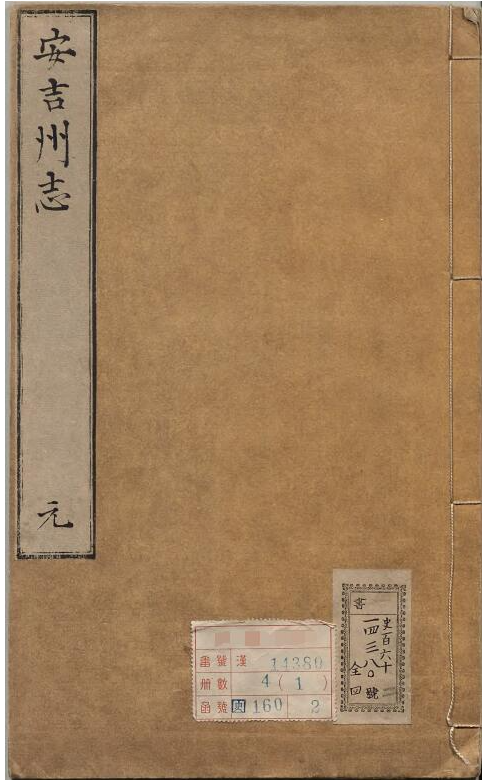 浙江省湖州市《嘉靖安吉州志》24卷 江一麟修 陈敬则纂地方志PDF电子版下载