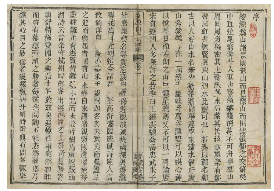 江西省上饶市《乾隆婺源山水游记》2卷 清周鸿撰PDF高清电子版影印本PDF下载
