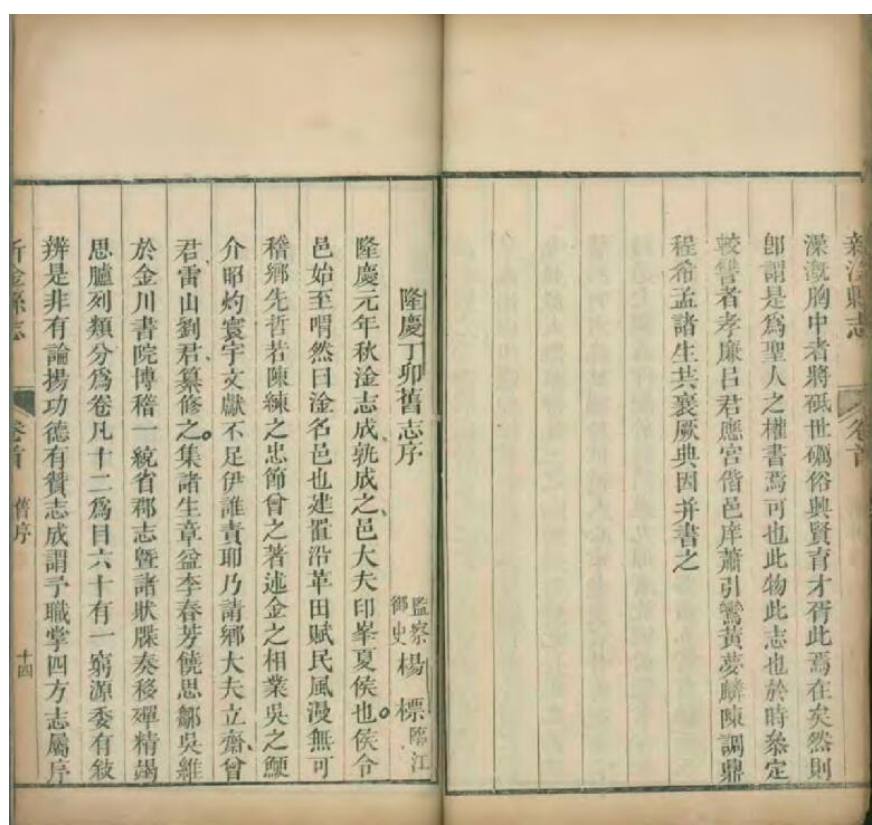 江西省吉安市新干县《道光新淦县志》32卷 清宋庚修 陈化纂PDF高清电子版影印本PDF下载