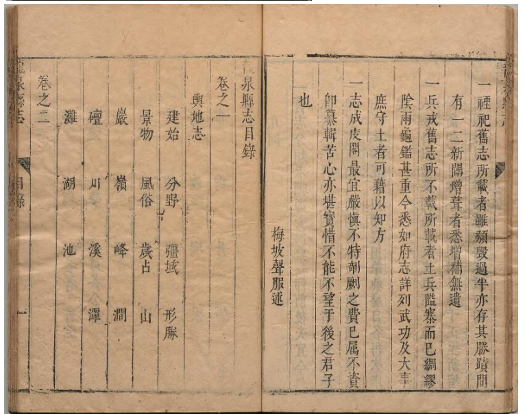 浙江省丽水市《顺治龙泉县志》10卷 徐可先修 胡世定 付梦籲纂P地方志DF电子版下载