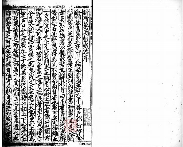 江苏省徐州市《正统彭城志》19卷 宋骥纂修地方志PDF电子版下载