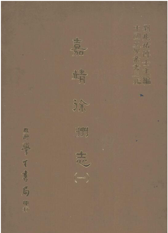 江苏省徐州市《嘉靖徐州志》12卷 明 何莘修 梅守德 任子龙纂地方志PDF电子版下载