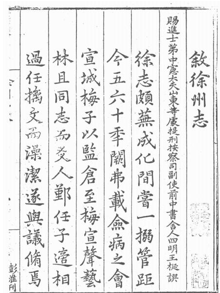 江苏省徐州市《嘉靖徐州志》12卷 明 何莘修 梅守德 任子龙纂地方志PDF电子版下载