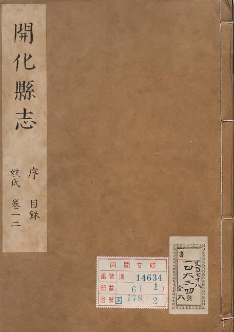 浙江省衢州市《康熙开化县志》10卷 清吉祥 董铎纂修PDF高清电子版下载