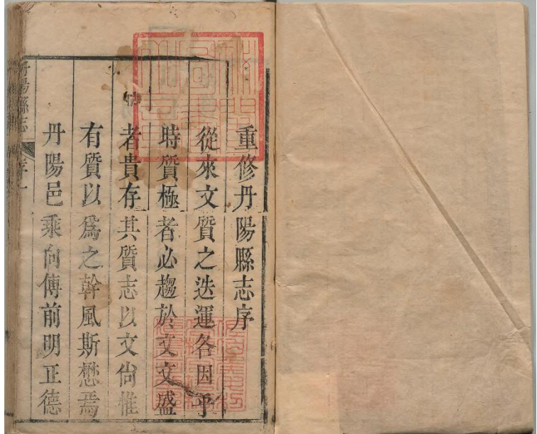 江苏省镇江市《乾隆丹阳县志》22卷 邹廷模 贺祥珠修 荆泽永 贺沈采纂PDF电子版地方志PDF下载