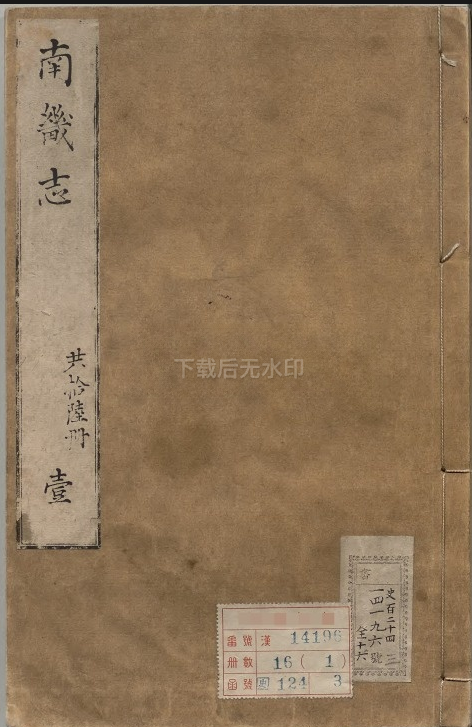 江苏省南京市《嘉靖南畿志》64卷 明闻人铨修 陈沂纂PDF电子版地方志pdf下载