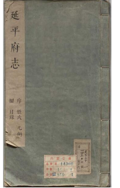 福建省南平市《顺治延平府志》全二十二卷 清 孔自洙修纂PDF电子版地方志pdf下载