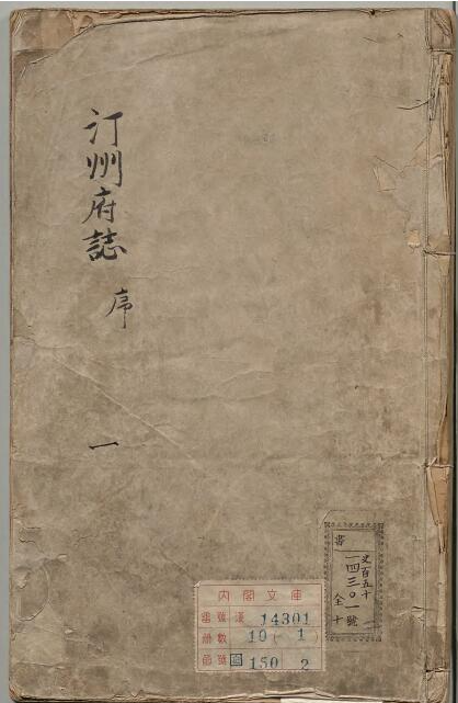 福建省龙岩市长汀县《崇祯汀州府志》全二十四卷 唐世涵修PDF电子版地方志PDF下载