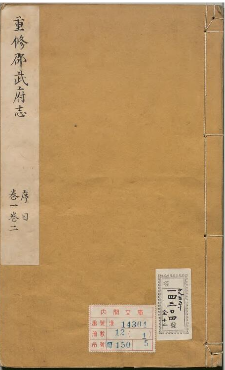 福建省南平市《乾隆邵武府志》全二十四卷 清 张凤孙纂修PDF电子版地方志PDF下载