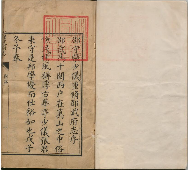 福建省南平市《乾隆邵武府志》全二十四卷 清 张凤孙纂修PDF电子版地方志PDF下载