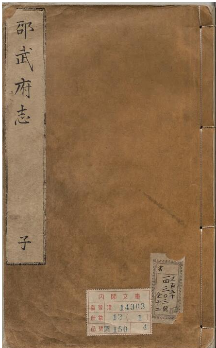 福建省南平市《万历邵武府志》64卷 韩国藩修 邵武侯衮 吴起龙纂PDF电子版地方志PDF下载