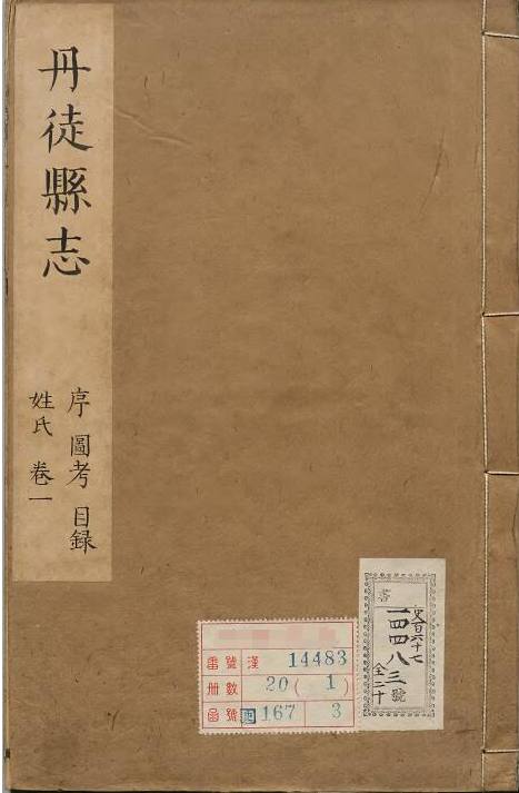 江苏省镇江市《康熙续修丹徒县志》10卷 鲍天钟修 何洯 程世英纂PDF电子版地方志PDF下载