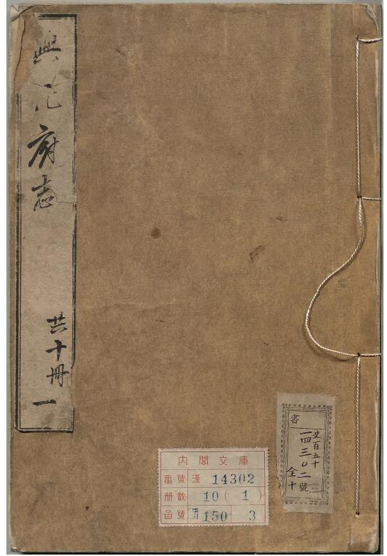 福建莆田市《万历兴化府志》36卷 康大和修PDF高清电子版影印本PDF下载