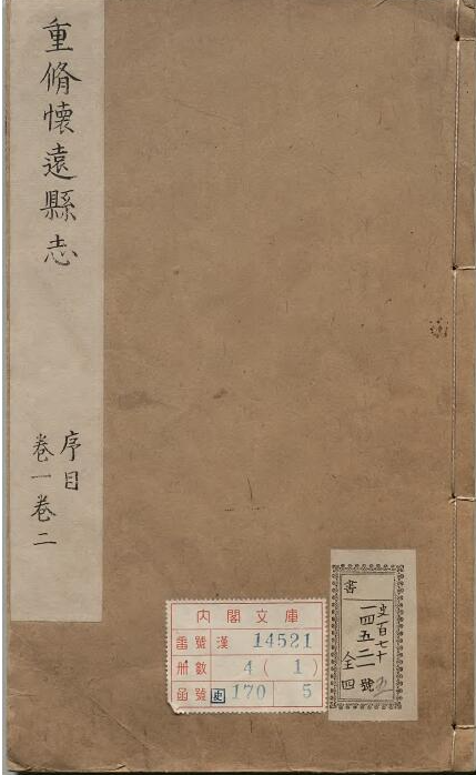 安徽省蚌埠市《雍正怀远县志》8卷 唐暄纂修PDF电子版地方志PDF下载