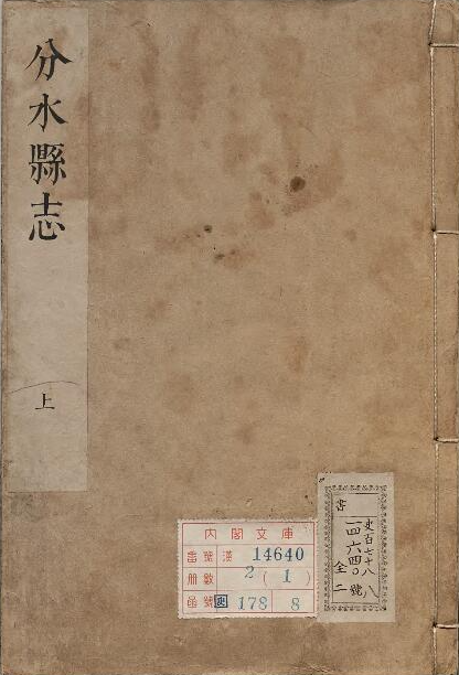 浙江省杭州市桐庐县《康熙分水县志》6卷 李檠修 王六吉纂PDF电子版地方志PDF下载