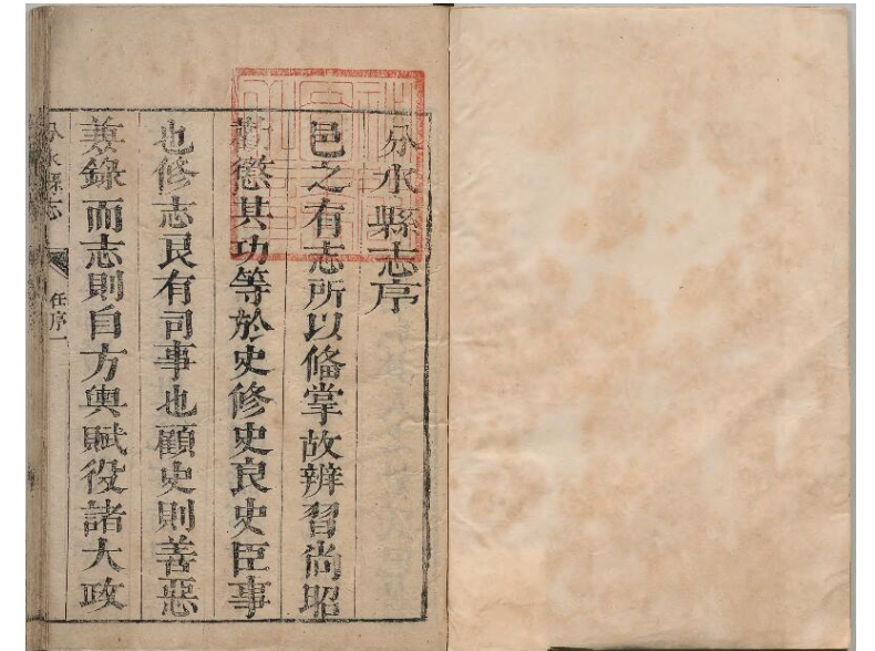 浙江省杭州市桐庐县《康熙分水县志》6卷 李檠修 王六吉纂PDF电子版地方志PDF下载