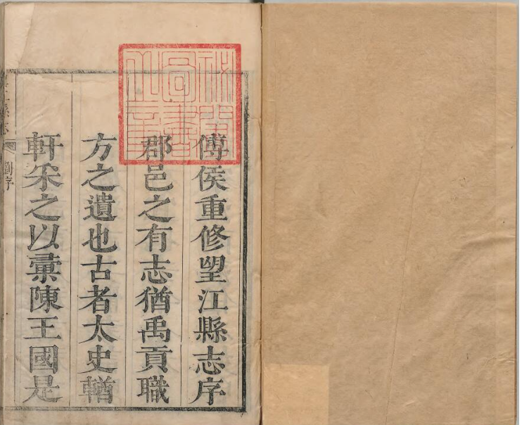安徽省《康熙安庆府望江县志》15卷 刘天维修 傅光遇增修PDF电子版地方志PDF下载