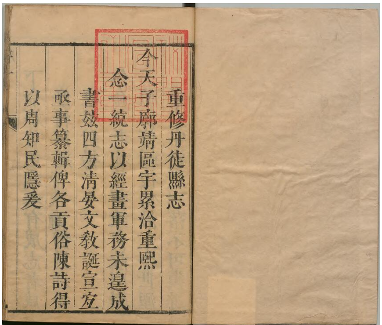 江苏省镇江市《康熙续修丹徒县志》10卷 鲍天钟修 何洯 程世英纂PDF电子版地方志PDF下载