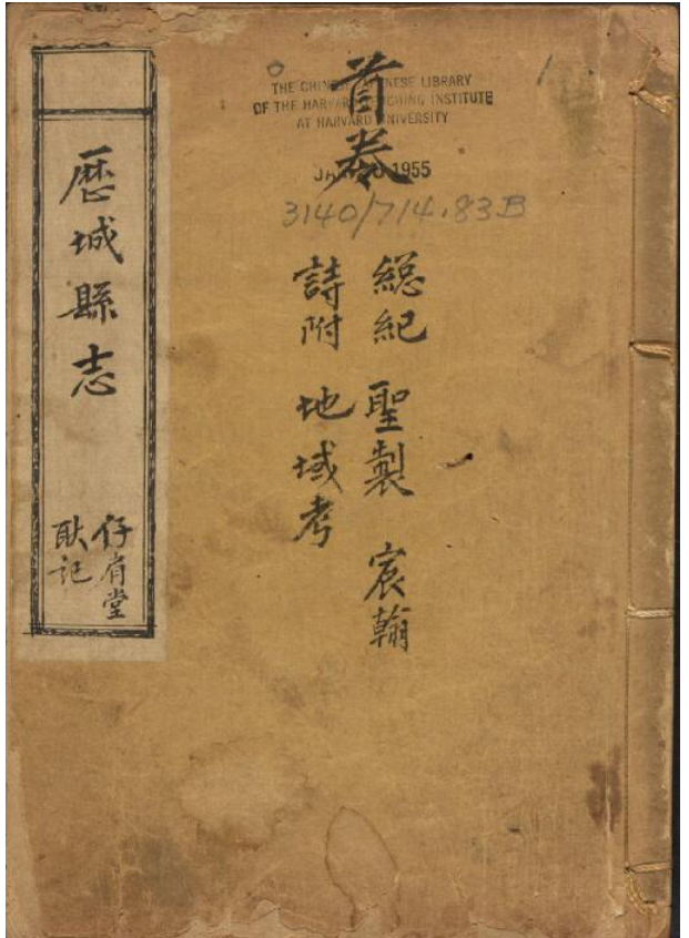 山东省济南市《康熙历城县志》共5卷 清李师白修纂PDF高清电子版影印本PDF下载