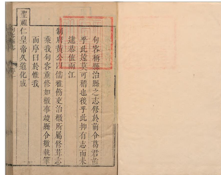 江苏省镇江市《乾隆句容县志》10卷 曹袭先纂修PDF电子版地方志PDF下载