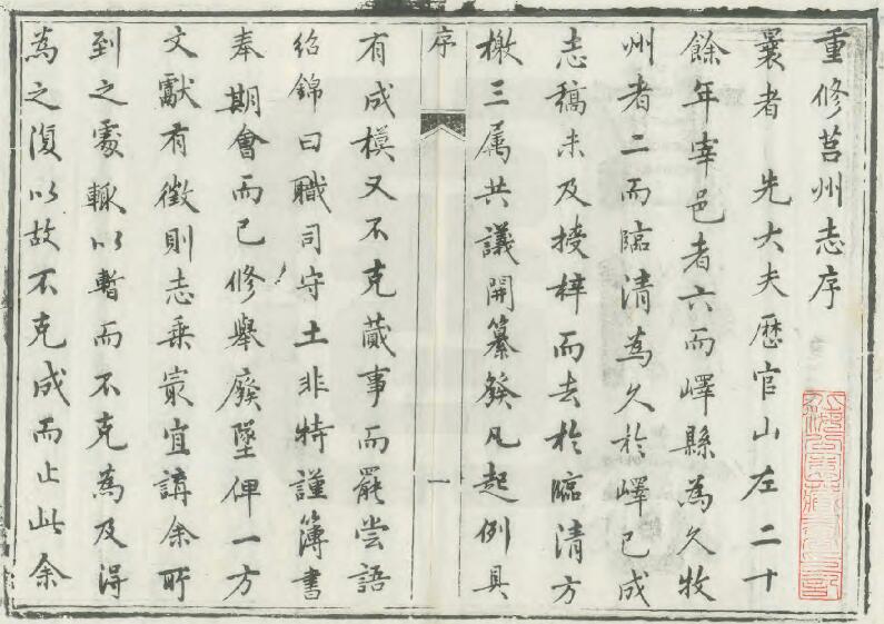清嘉庆版山东省日照市莒州志十六卷 许绍锦纂修PDF高清版影印本下载