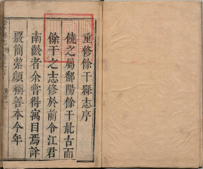 《康熙余干县志》12卷 清吕玮修 张洁 胡思藻纂PDF高清电子版影印本下载