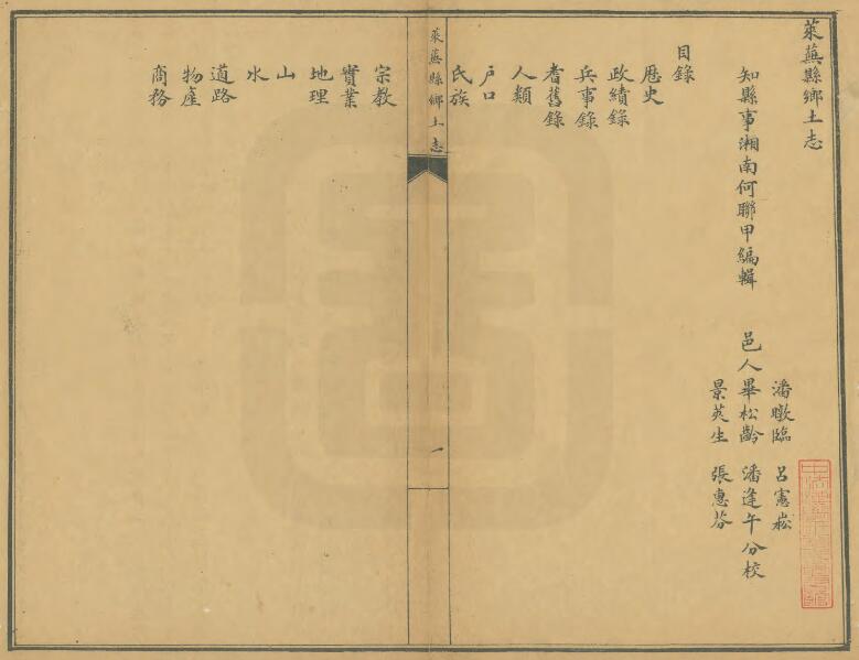 清光绪版山东省济南市莱芜县乡土志一卷 何联甲纂修PDF高清版影印本下载
