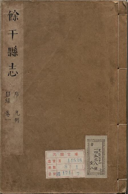《康熙余干县志》12卷 清吕玮修 张洁 胡思藻纂PDF高清电子版影印本下载
