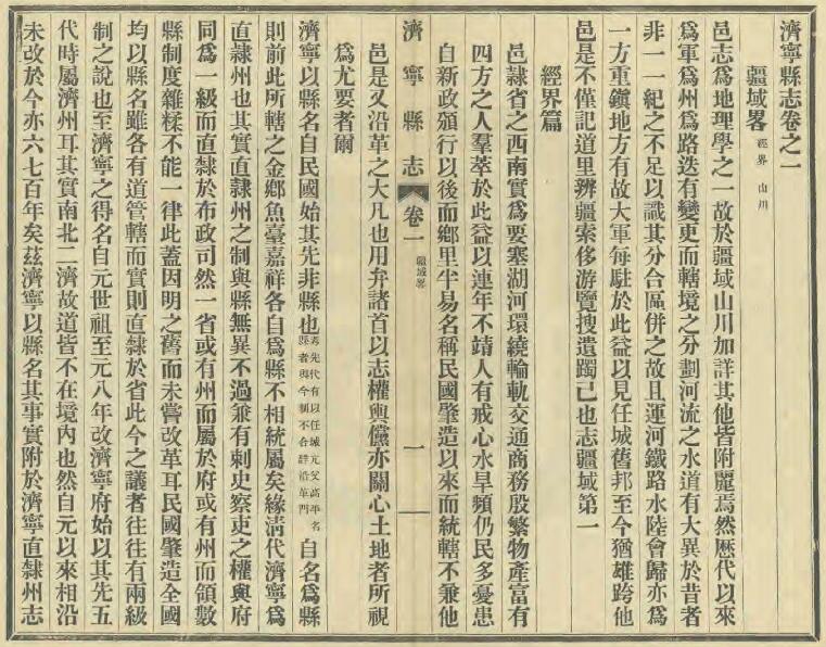 山东省《民国济宁县志》共4卷 藩守廉修 袁绍昂纂PDF高清电子版影印本下载