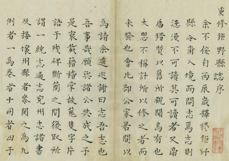万历巨野县志()十卷 吕鹏云修纂PDF高清版影印本下载