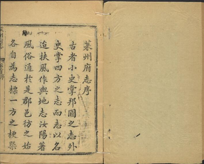 [清乾隆版]山东省烟台市莱州府志十六卷 严有禧纂修PDF高清版影印本下载