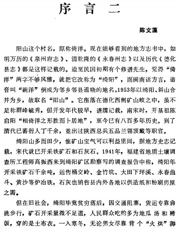 德化县阳山村志 PDF电子版下载