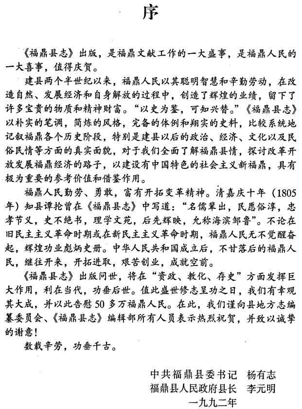 福鼎县志 PDF电子版下载